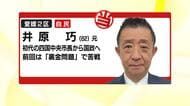 衆院選・愛媛２区　井原巧候補（自民・元）が２期目の当選確実【愛媛】