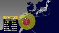 【台風情報】大型の台風30号　九州上陸・西日本縦断の恐れ　秋雨前線も活発化、九州から関東は警報レベルの大雨に警戒　今後の進路予想と天気情報