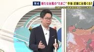 【台風・大雨解説】「2か月分の雨が2日間で降った」関東各地で9月観測史上1位となる記録的な大雨　「台風のパワーの源は“海の温かさ”」　新たな台風の“たまご”も　「最低3日分の水・食料・薬」を備えて