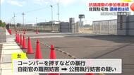 佐賀駐屯地でオスプレイ抗議運動参加者を現行犯逮捕 公務執行妨害の疑い【佐賀県】