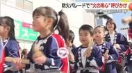 春の全国火災予防運動に合わせて子どもたちが防火パレード　「火の用心」　空気が乾燥した日が続いていることから屋外での火の取り扱いには特に注意を