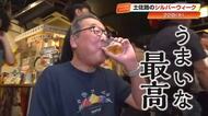 「うまいな、最高」歩くのも一苦労のひろめ市場　朝からビールやカツオで乾杯！【高知】