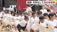 伝統に新たな1ページ　創立130周年の鹿児島商業高校　男女共学化後 初めての体育祭【鹿児島発】