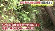 熊本地震発生1週間…活断層は各地に　50年以上前の地震の痕跡も「確認されていないものもある可能性があり日ごろからの備えを」