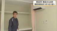 「少しでも快適に」熊本市が仮設団地３カ所の入居を９月１９日に開始　１０年前よりも１５日早く【熊本発】