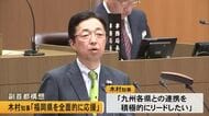 木村知事 副首都構想「福岡県を全面的に応援する」【熊本】