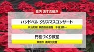 ＊12/24（水）の山形県内の主な動き＊