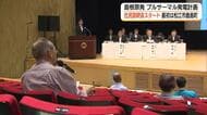 島根原発2号機「プルサーマル発電計画」住民向け説明会「再処理工場」完成遅れに厳しい質問（松江市）