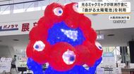 高さ2メートル「光るミャクミャク」が咲洲庁舎に登場　万博で使われた次世代の技術「曲がる太陽電池」の電力で点灯へ　2028年3月まで展示予定　大阪・住之江区