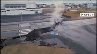 【独自】マグマの活動で道路に大きな亀裂 噴火の可能性で非常事態宣言 「ブルーラグーン」で知られるアイスランドの町を緊急取材