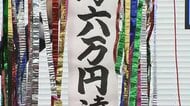 日経平均株価が６万円を超えた 
