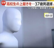 “上履き5足”抱えた状態で高校のトイレに…「におい嗅ぎたかった」自称・会社役員の37歳男を逮捕　新幹線で上京か