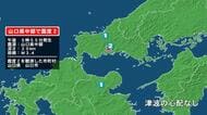 山口県で最大震度2の地震　山口県・山口市