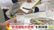 「体とメンタルのギャップ激しい」“飲酒運転の恐怖”を実体験…自動車学校ベテラン指導員が免許取り消しレベルの数値で運転に挑戦　福岡・小郡市