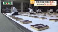  原爆犠牲者の“生きた証し”　梅雨入りを前に「原爆死没者名簿の風通し」