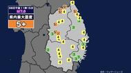 【地震】岩手県内で震度5強 青森県東方沖を震源とする最大震度6強の地震が発生 津波警報等発表中