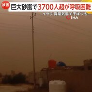 【異常気象】イラクで干ばつ巨大砂嵐に襲われ3700人以上が呼吸困難…高級リゾート地カナリア諸島で豪雨ホテル浸水