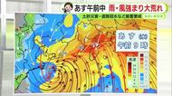 【台風6号】3日朝に静岡県内最接近へ　大雨・強風に厳重警戒を　雨の後は暑さにも注意【静岡・ただいま天気　6/2】　