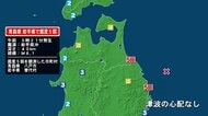 早朝に青森・岩手で最大震度5弱の地震　津波の心配なし　青森で25日にも最大震度6強　引き続き同程度の地震に注意