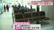 大分空港の旅客ターミナル増改築完了　国内線の搭乗待合室の広さ約1.2倍　座席120席増