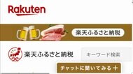 「ふるさと納税」ポイント付与禁止めぐる無効確認訴訟始まる…楽…