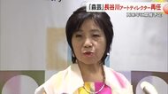 ２０２７年「森の芸術祭　晴れの国・岡山」アートディレクターに長谷川祐子さん　再挑戦へ決意語る【岡山】