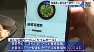 「890円以下」のランチ・ディナーを配達料なしで　Woltが物価高に挑む“タイムセール”　広島で始動
