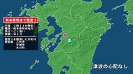 熊本県で最大震度2の地震　熊本県・八代市、宇城市、氷川町