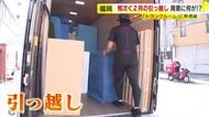 「引っ越し費用高騰」で2月前倒しが急増　トランクルームに“一時避難”も　物流の2024年問題や資材値上がりで　福岡