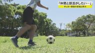 全国選手権に向け、ようやく全体練習が解禁…「仲間と部活を」コロナ禍で続いたサッカー部員の苦悩と努力