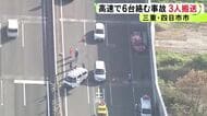 3人搬送もケガの程度は不明…東名阪道上りで乗用車やトラック等6台が絡む事故 四日市JCTから南西に約500m