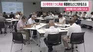 福島市中心部の小学校3校を1校に再編　市教育委員会が保護者らに方針示す　再編計画を年内に策定へ