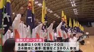 国民スポーツ大会の結団壮行式　34競技に選手や監督など380人参加　選手が決意表明　大分