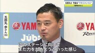 「後悔も1つもない」ラグビー五郎丸氏が引退会見