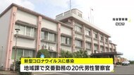 指宿署 男性警察官1人が感染 鹿児島県