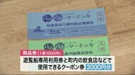 松島町がコロナ打撃の事業者支援で“観光クーポン券”発売<宮城・松島町>