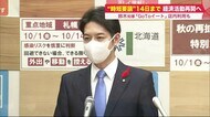 減少なら…10月14日で札幌市内の飲食店への