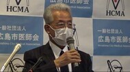 広島市医師会 医療体制が危機的な状況 「医療崩壊を回避するための行動を」