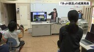 「ネット部活」の成果発表 オンラインでの学び うるま市
