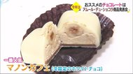 今年のバレンタインの注目は…「アムール・デュ・ショコラ」商品発表会【愛媛】