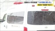 「1か月前に使った」覚醒剤所持で逮捕の小学校教師57歳男…相次ぐ