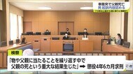 伊万里市の過失運転致死 43歳の男に懲役4年6カ月を求刑【佐賀県】
