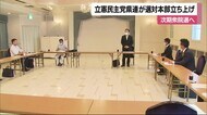 立憲民主党県連が選対本部立ち上げ 次期衆院選へ【愛媛】