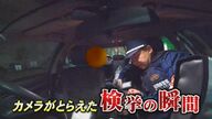 「えっ！ひき逃げ！」 警察官に走る緊張  発足から50年  市民の安全を守る県警自動車警ら隊に密着 【福岡発】