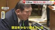 【トランプ関税】赤沢経済再生相の“格下”発言に野党追及…帰国後初の論戦、石破首相がトランプ大統領の交渉出席に言及