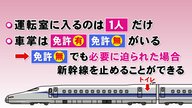 走行中のトイレ離席問題で調査…東海道新幹線の運転体制はどうなっている？運転士が2人から1人になったワケ