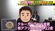 “売り時”見極める動き広がる…価格高騰で『金』の買取依頼が急増 ガチンコの価格交渉と高額査定のウラ側