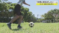 全国選手権に向け、ようやく全体練習が解禁…「仲間と部活を」コロナ禍で続いたサッカー部員の苦悩と努力