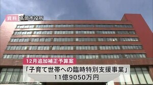 高岡市 10万円相当給付“年内現金一括支給”で補正予算提案 福祉サービスへの燃料費支援も