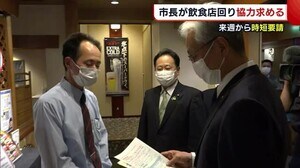 『特別警報』発令の長岡市 磯田市長が飲食店回り “時短要請”へ協力求める【新潟】
